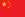 China (People's Republic of China)