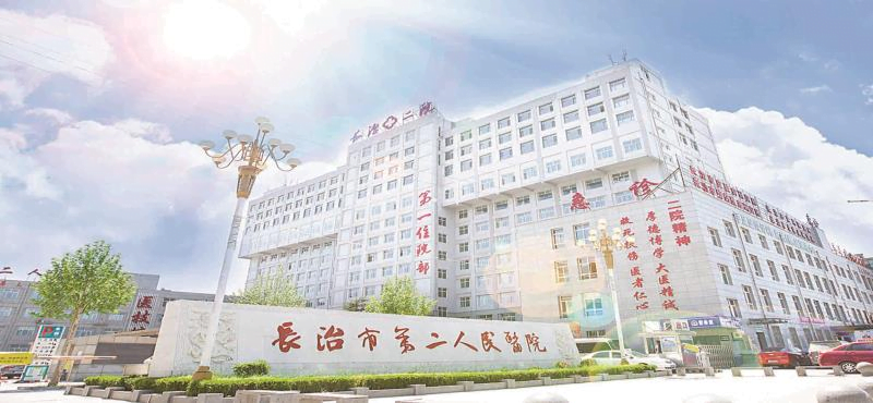 The second people’s hospital of Chanzhi (China)